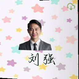 刘强